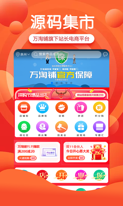 万淘铺  v5.0.5图1