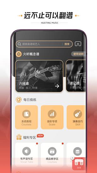 火听翻谱器  v1.0.9图3