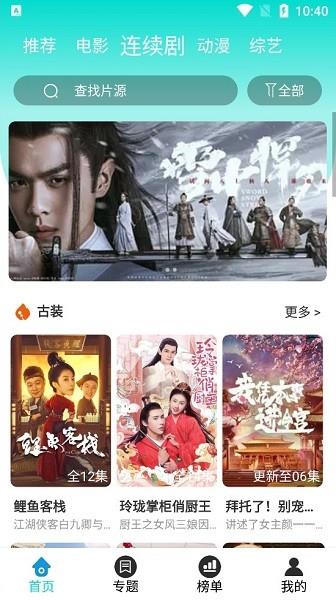 寒风影视  v4.3.5图2