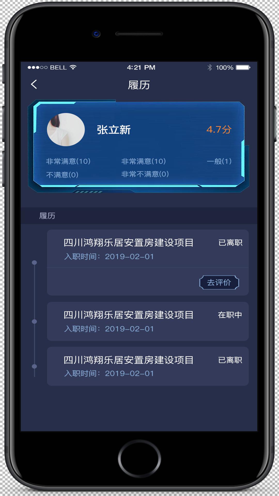 铁建信息  v1.0.3图4