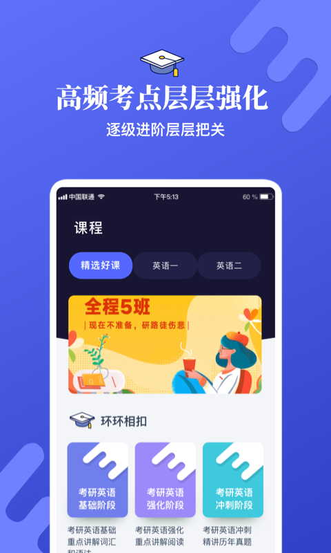 考研英语学习  v1.0图1