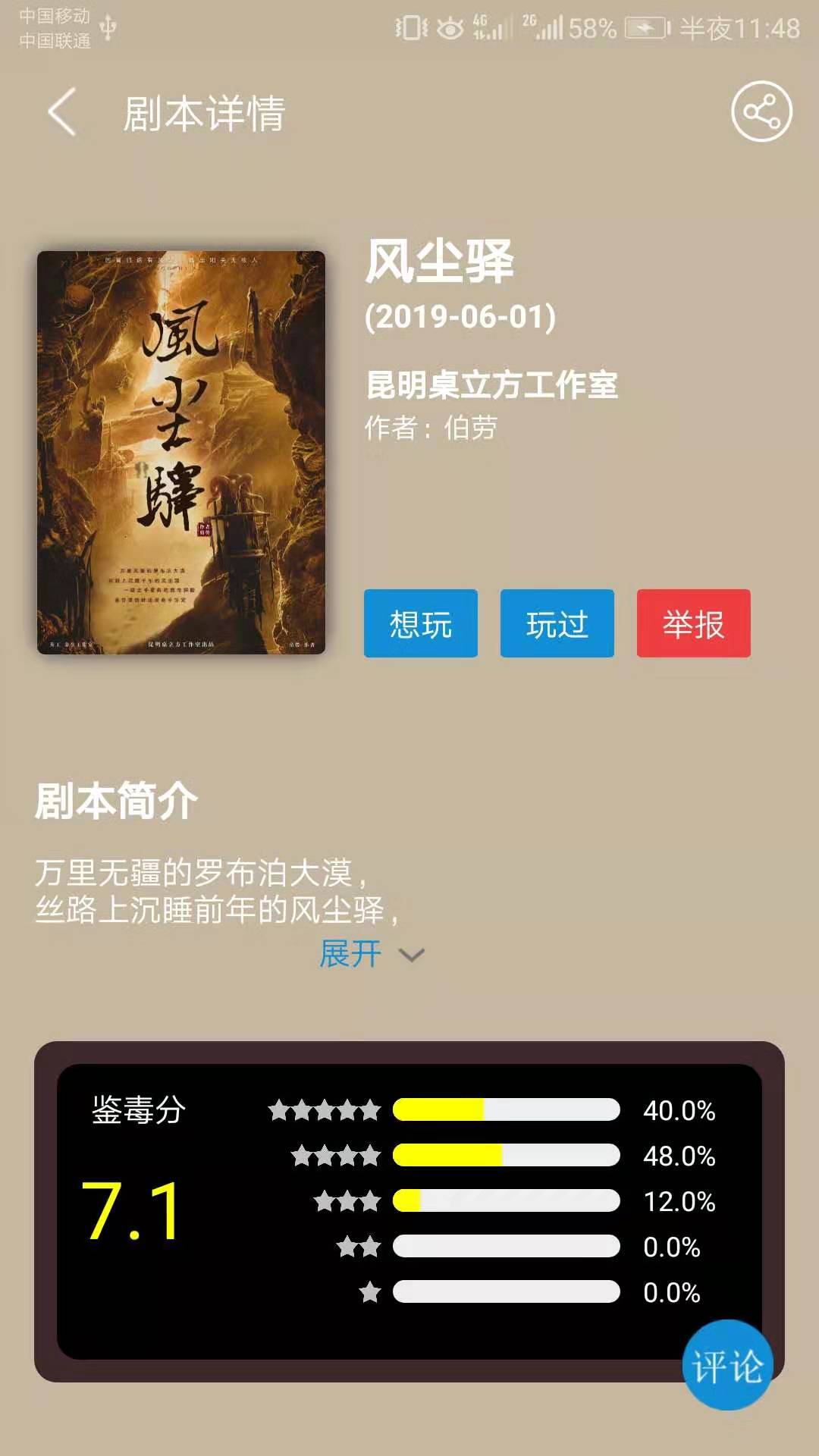 AOL剧本  v1.1.1图3