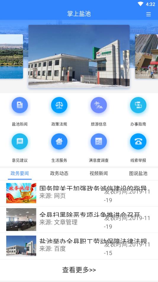 掌上盐池  v0.0.23图2