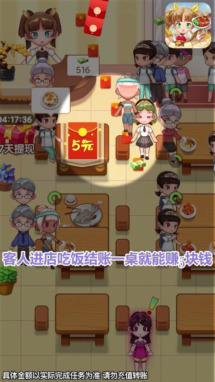 全民开饭店红包版  v1.0图1