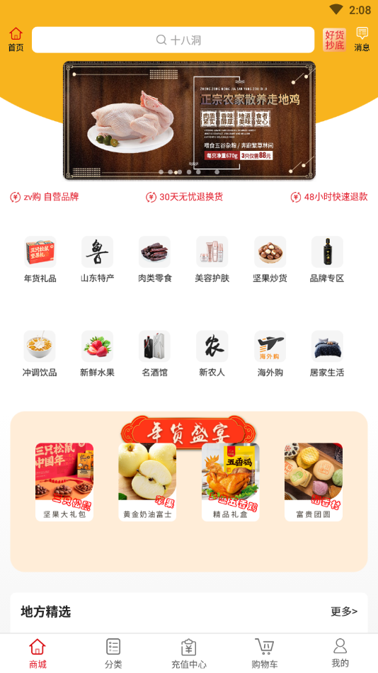 ZV购  v1.1.2图2