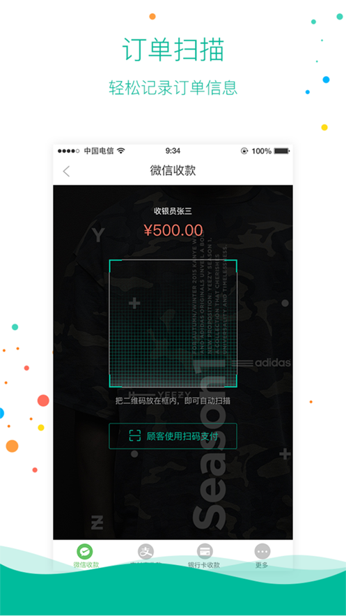 小精灵商户通  v1.38图1