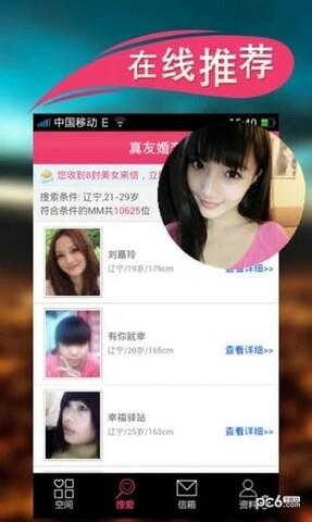 真友婚恋  v2.4图2