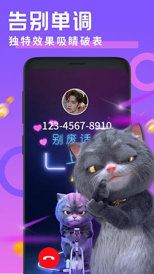 透明来电秀  v1.7.8图3