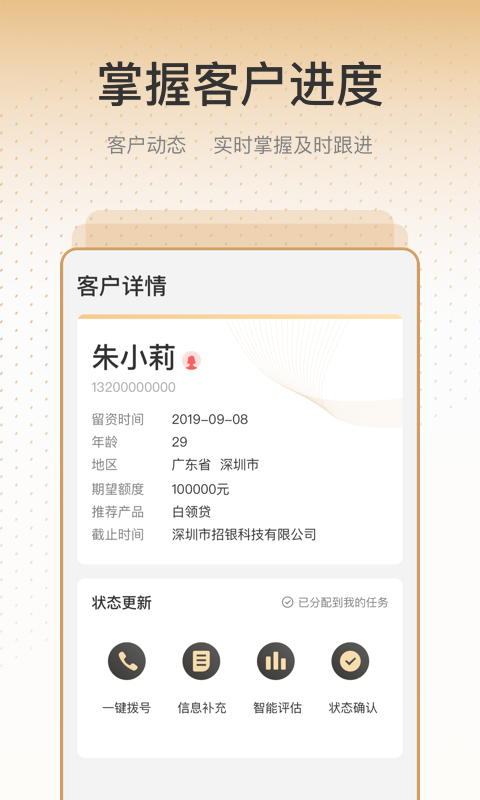 销售有招  v1.0.5图4