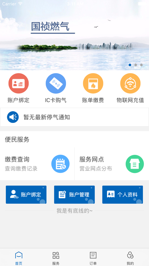 国祯燃气  v2.5.0图1