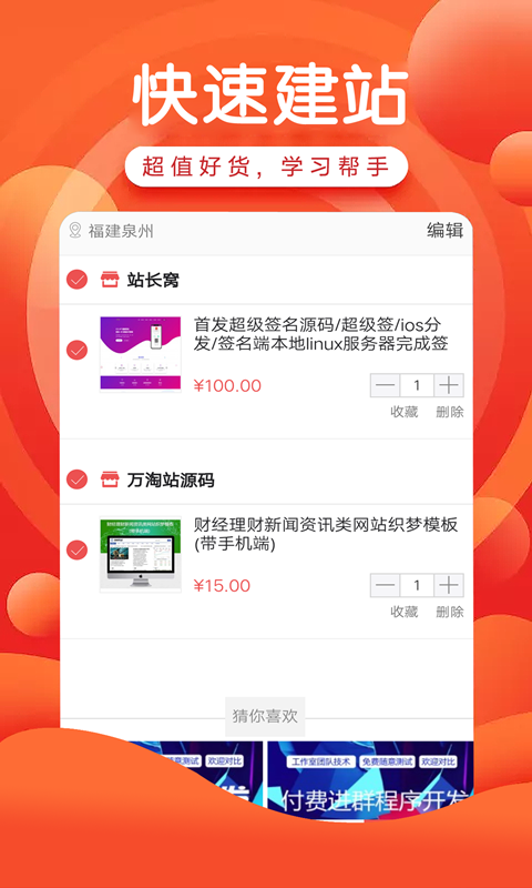 万淘铺  v5.0.5图3