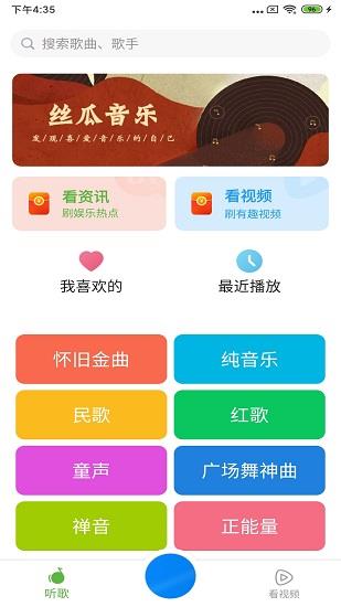 丝瓜音乐最新版  v1.0.1图3