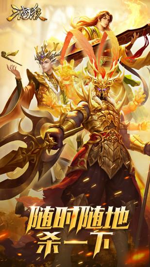 三国杀手机版  v3.7.3图1