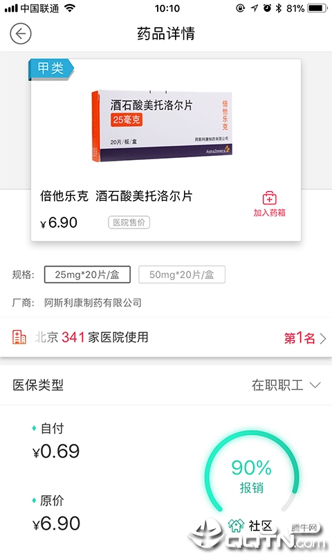 好药通  v3.3.1.8图2