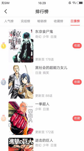 九九漫画  v1.0图1