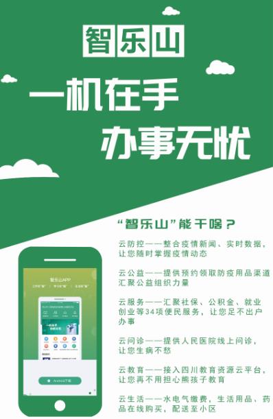 智乐山  v1.0.0图4