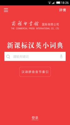 新课标汉英小词典  v3.5.2图2