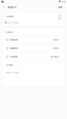 打卡计划  v1.0.0图3