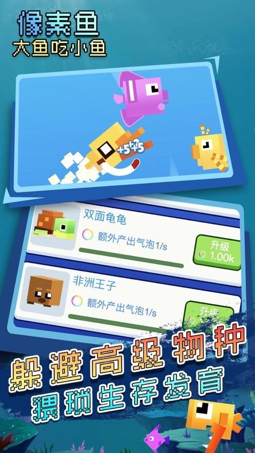 大鱼吃小鱼像素生存  v1.0图2