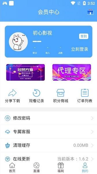 初心影视最新版  v1.6.2图2