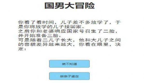 国男大冒险  v1.0图2