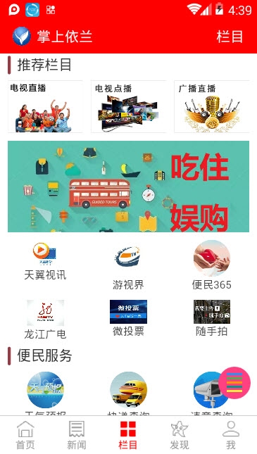 掌上依兰  v5.2.0图3