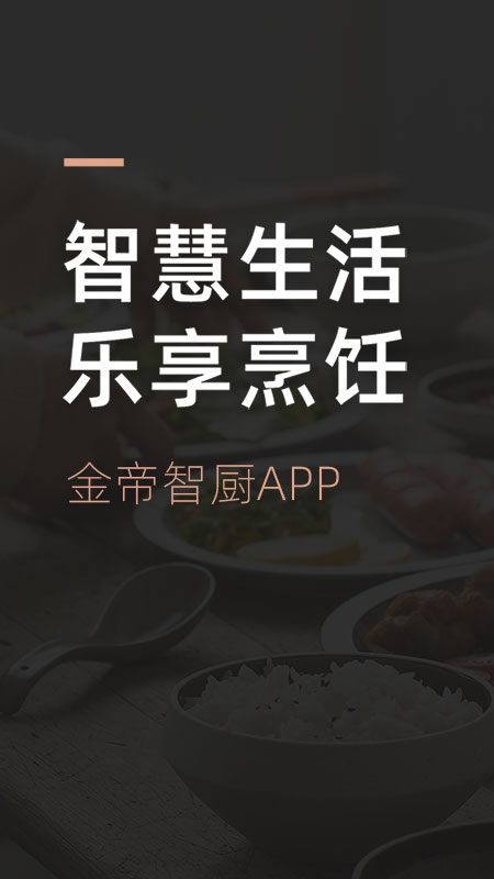 金帝智厨  v1.0.5图1