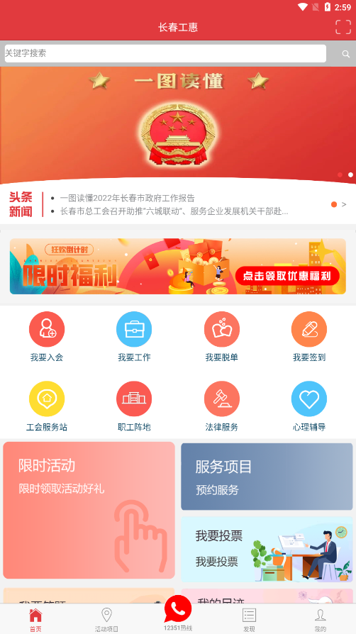 长春工惠手机客户端  v1.3.3图2