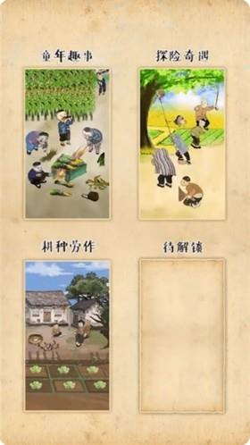 梦回小山村  v1.0.1图3