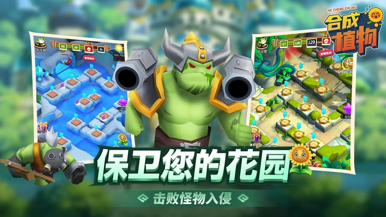 植物暴揍僵尸  v1.0.1图3