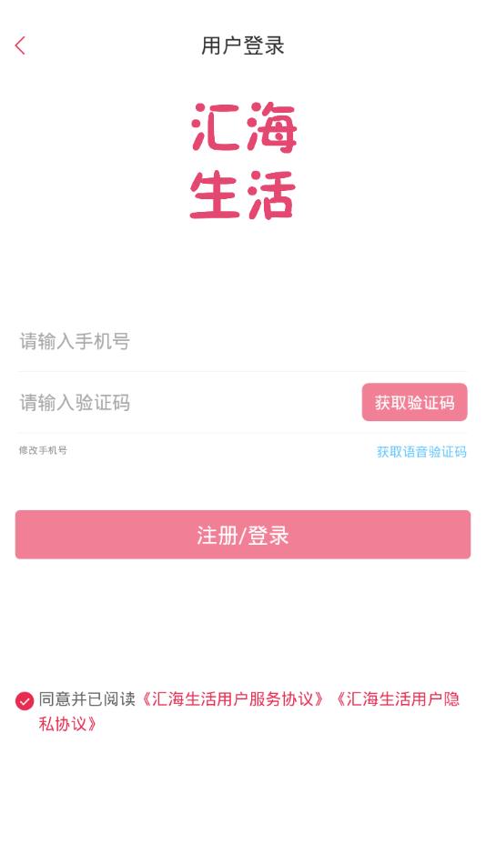 汇海生活  v1.0.0图4