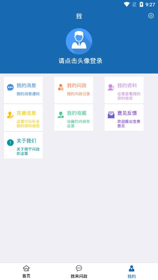 南宁问政  v2.1.1图4