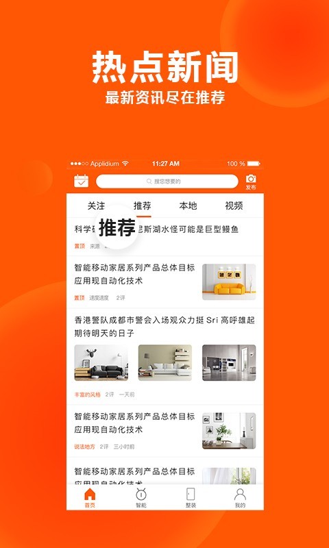 居家头条  v1.0图1