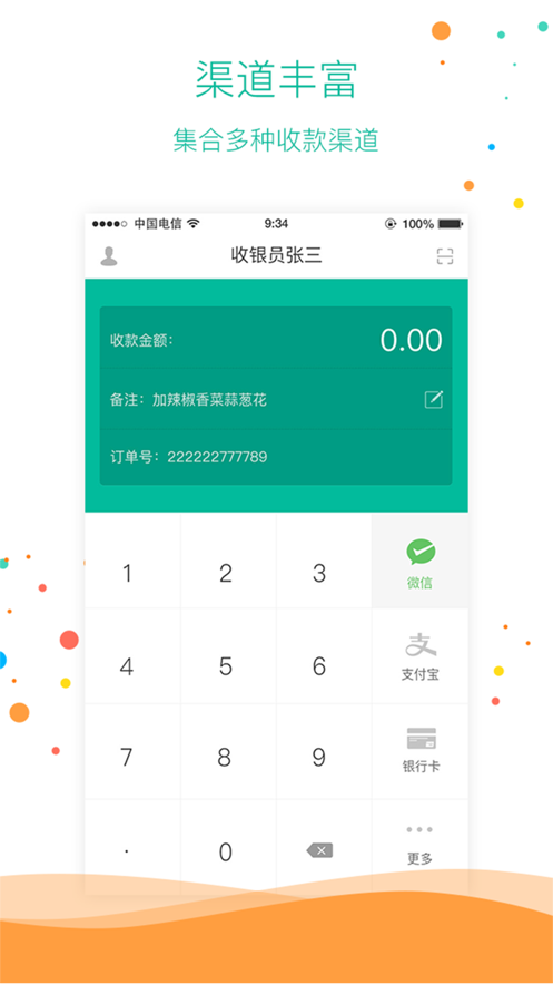 小精灵商户通  v1.38图3