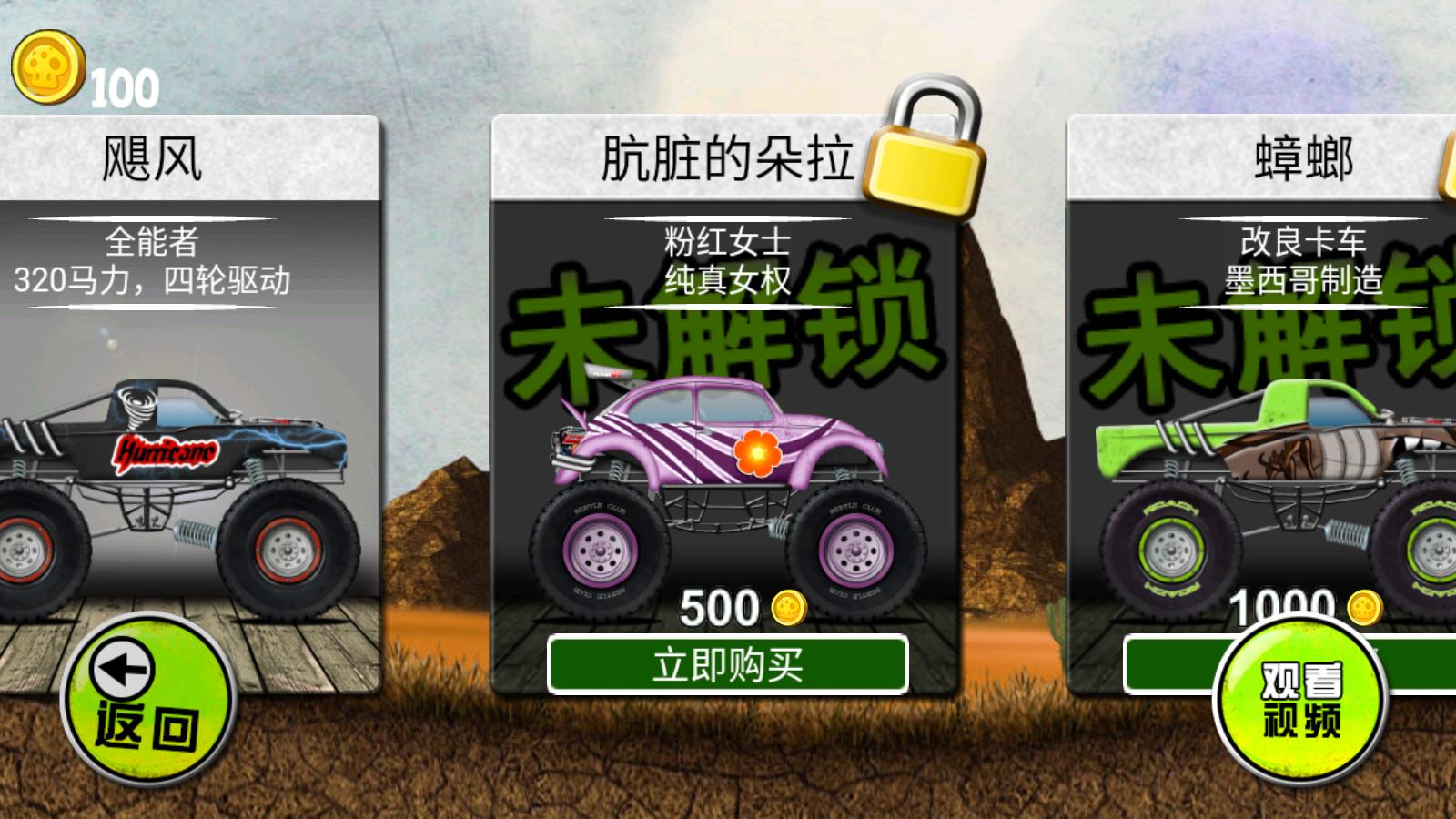 登山越野卡车  v1.0图1