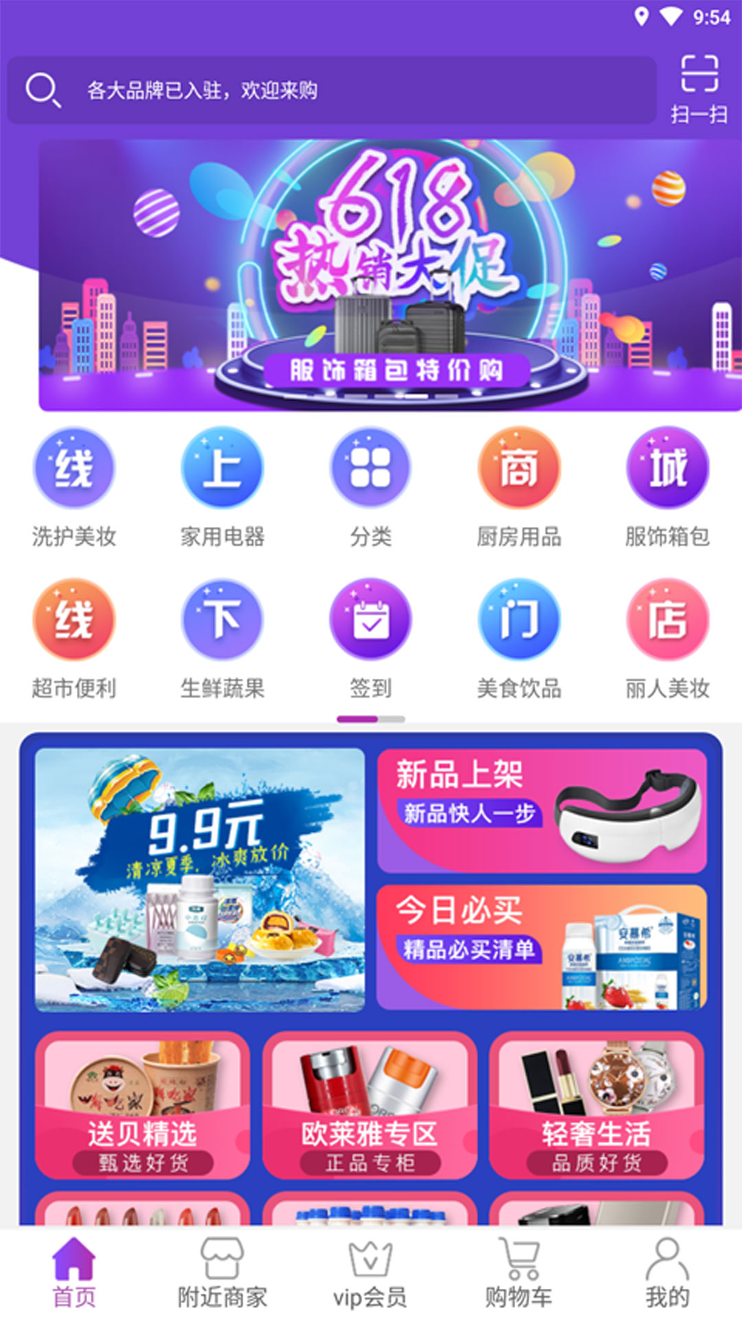 送贝商城  v2.1.0图3