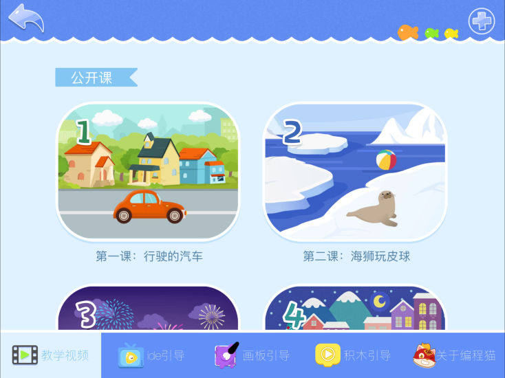 编程猫Kids校园版  v1.6.5图4