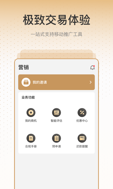 销售有招  v1.0.5图3