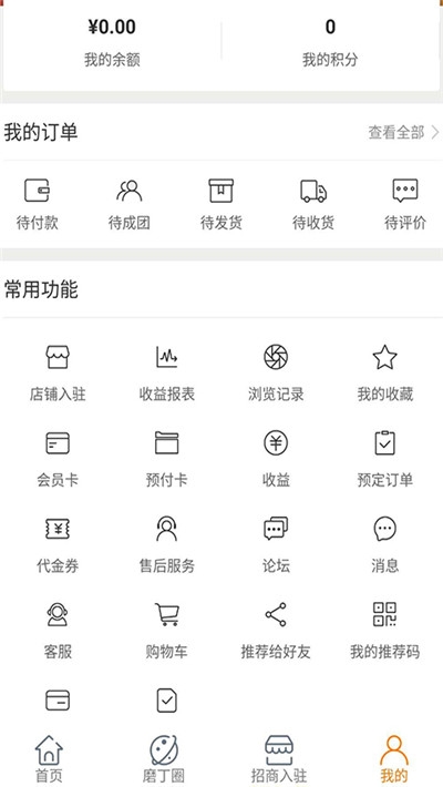 磨丁生活  v1.0图4