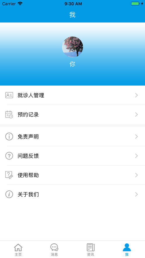 掌上东南眼科  v1.0.8图4