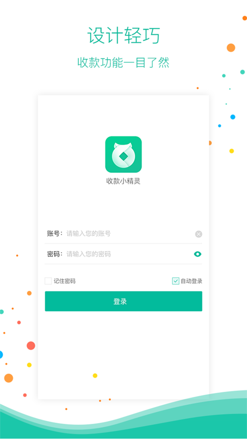 小精灵商户通  v1.38图4