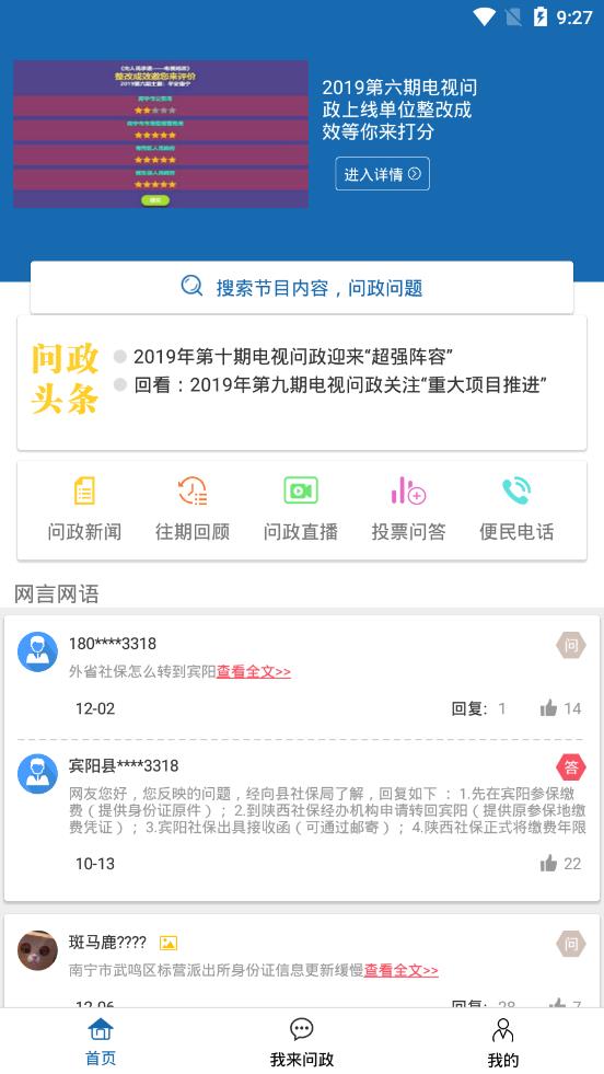 南宁问政  v2.1.1图1