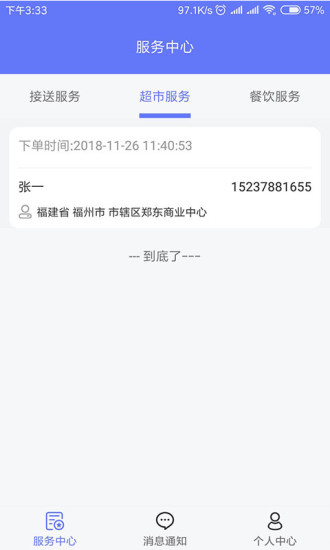 豫管家管家端  v1.0.0图2