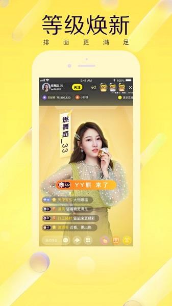 yy直播间平台  v8.13.1图3