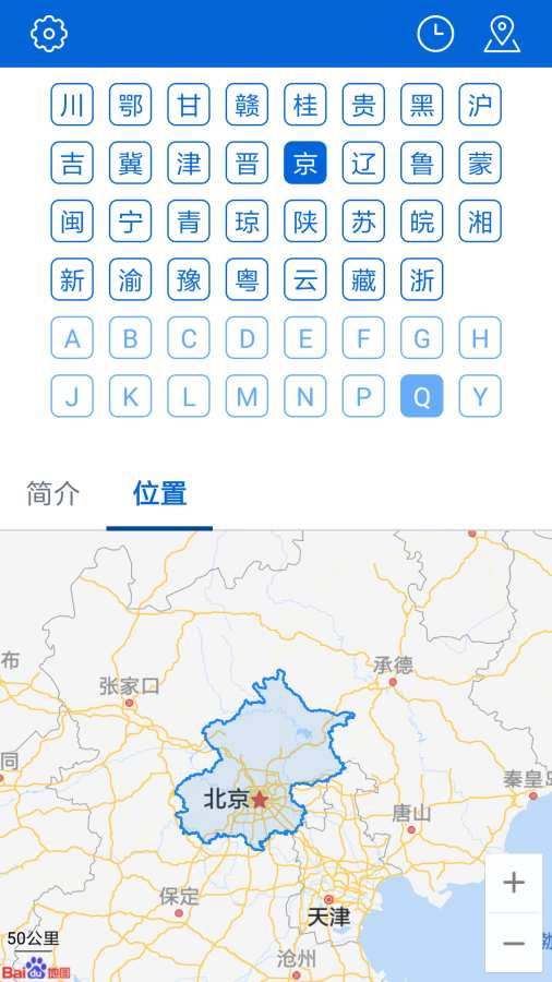 车牌归属地  v1.0.0图2