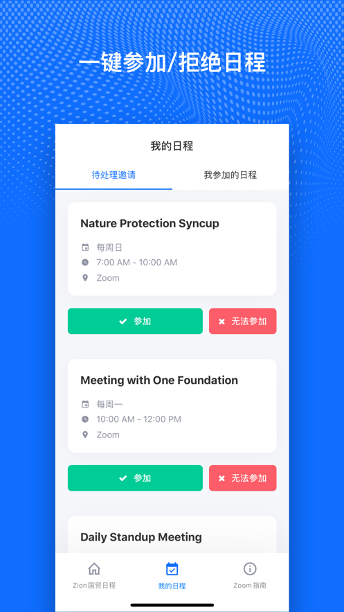 Zion日程  v1.0.0图2