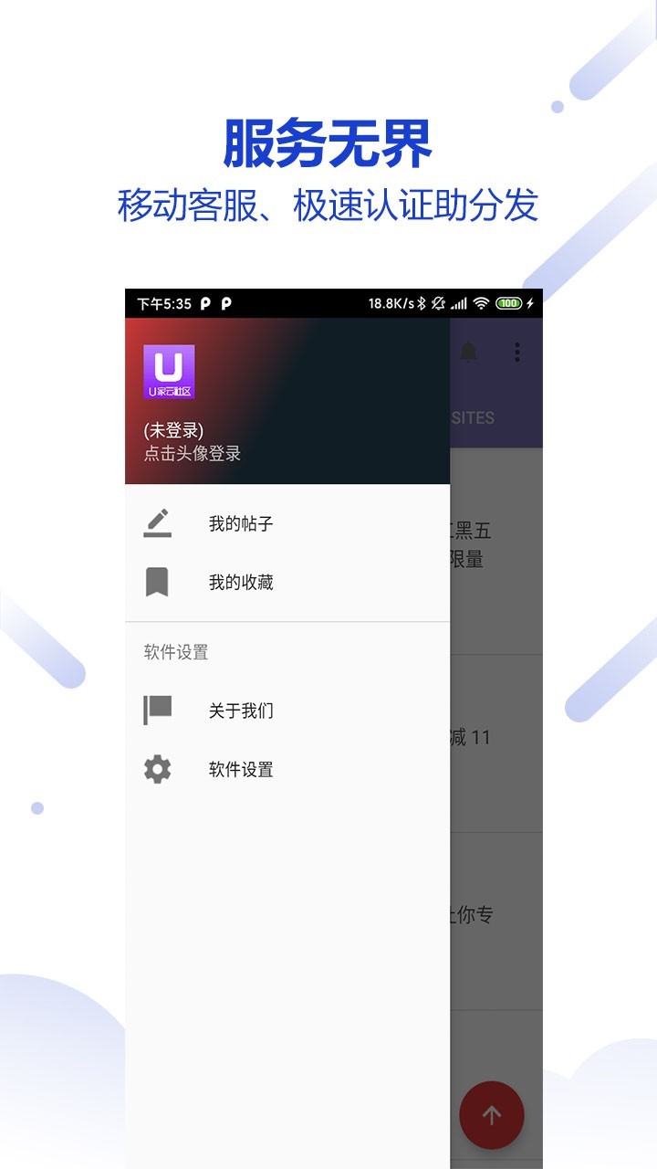 U家云社区  v1.0.4图1