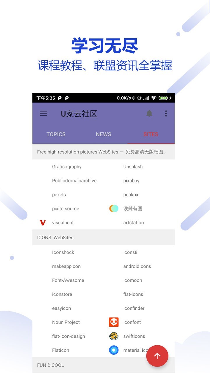 U家云社区  v1.0.4图3