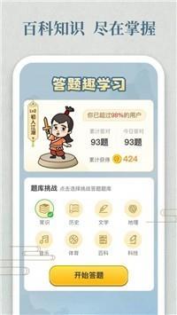 开心答人鸿运版  v1.0.1图1