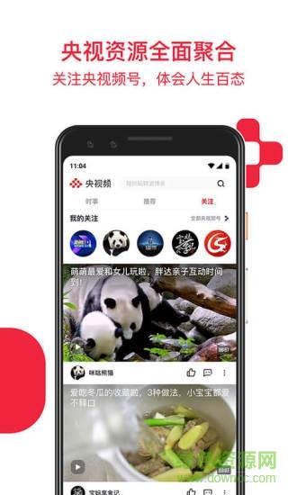 央视频学而思网校免费直播  v1.1.1.51210图3